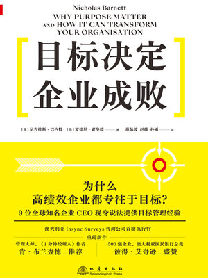 cover image of 目标决定企业成败